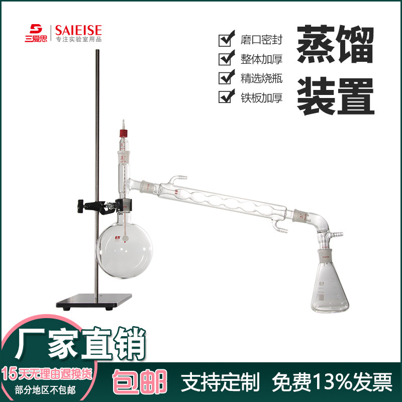 三爱思常压蒸馏装置1000ml单口烧瓶球形冷凝管蒸馏头螺口温度计套管高硼硅耐高温实验器玻璃仪器厂家