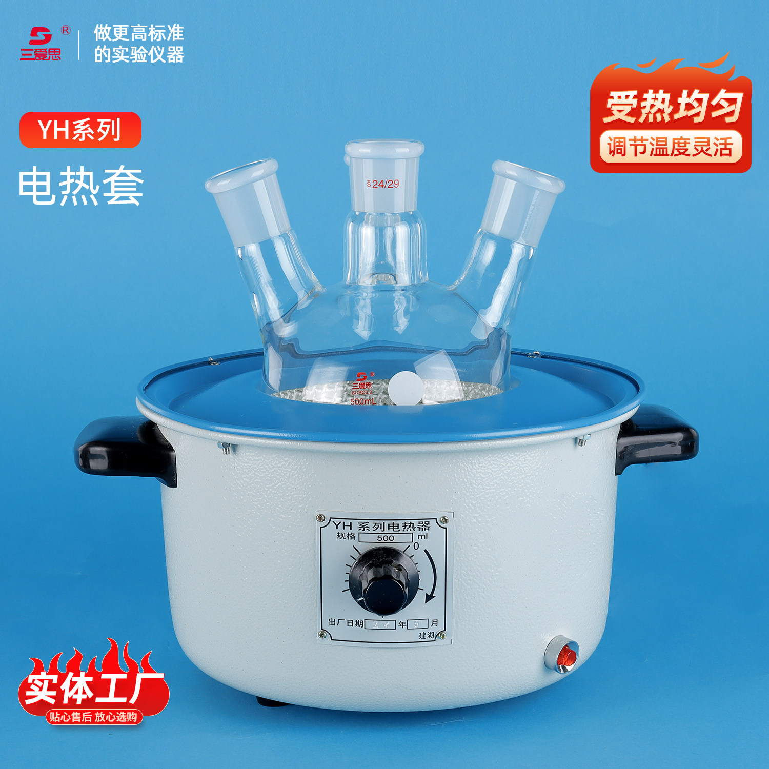 普通调温电热套碗烧瓶加热500mL以下至1L-20L多规格性能稳定返修率低三爱思物理化学实验室设备厂家