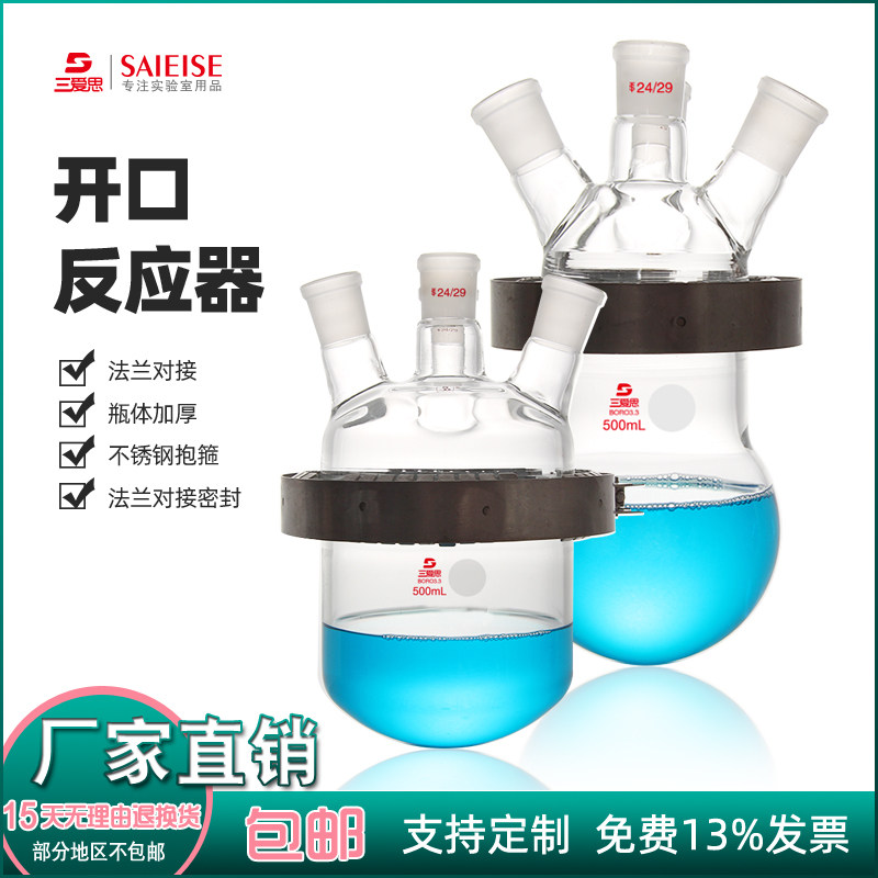 Sanaisi open-mouth reactor spherical type single three or four lid split type kettle flask flange clamp experiment high borosilicate glass instrument capacity 250 500 1000mL 2-20L