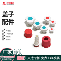 Sanaisi 10 GL45 plastic caps with blue cap reagent bottle supplement bottle pear-shaped separatory funnel volumetric bottle GL14 GL18 GL25 GL32 detachable small mouth accessories for 10