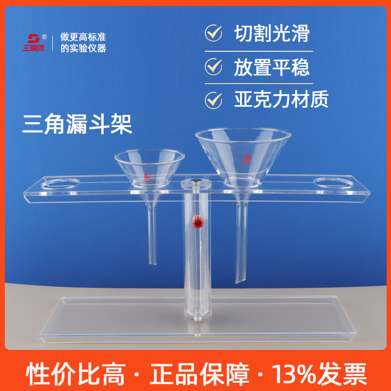 三爱思三角漏斗架加厚亚克力有机玻璃2孔4孔可拆卸升降适用于普通