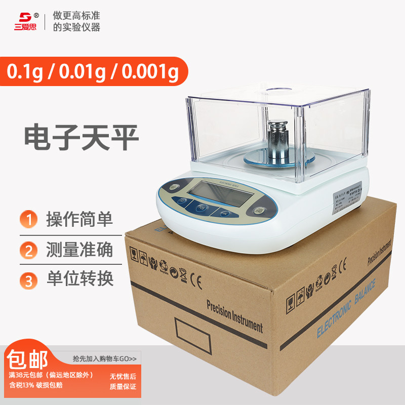 JM纪铭电子天平秤电子称高精度分析纺织克重仪实验室衡器分度值0.1 0.01 0.001克称重100-3000g