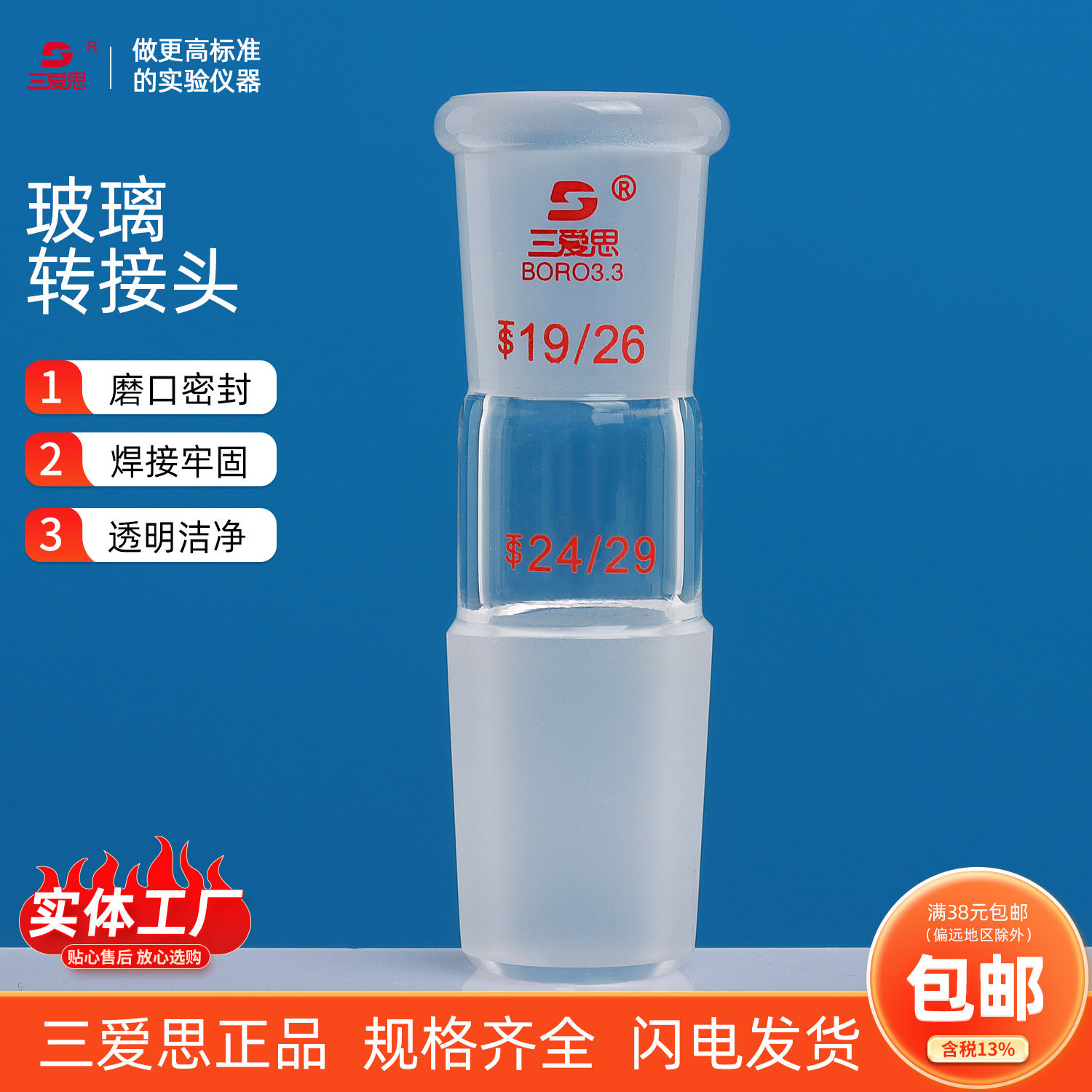 三爱思玻璃转接头A B型口小塞大口大塞小 法兰口B型转接头 球磨砂塞 法兰旋转蒸发仪配件实验室玻璃仪器器皿