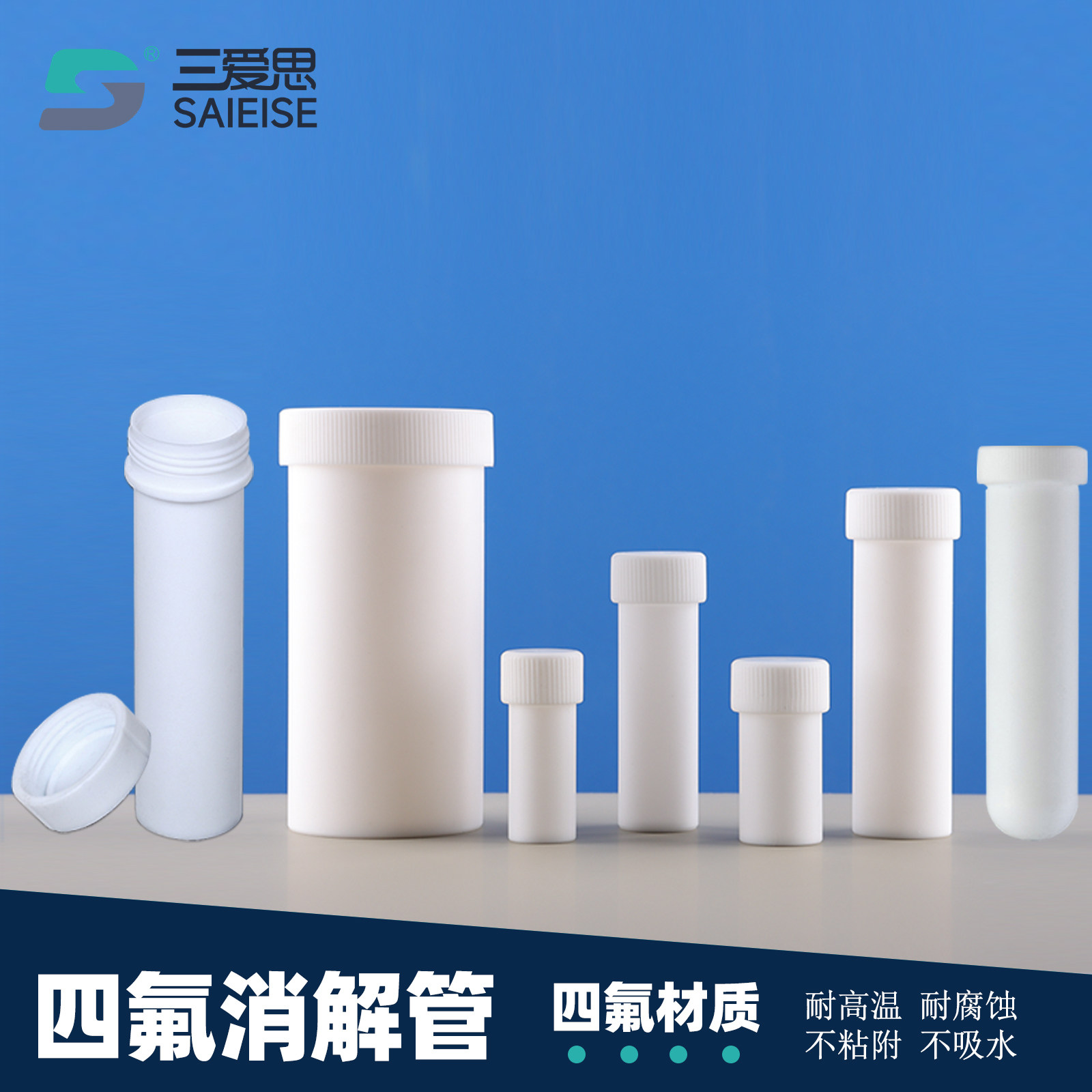 三爱思四氟离心管消解管反应管试管PTFE螺口平底圆底带盖聚四氟乙烯材质5/10/20/25/50/100/250ml实验耗材