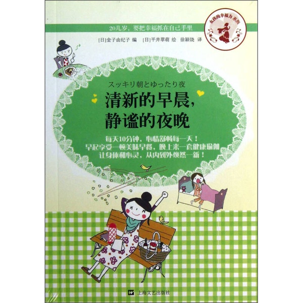 Authentic Books | Fresh Mornings, Quiet Nights (Japan) Edited by Yukiko Kaneko; (Japan) Illustrated by Shiori Hirai; Translated by Xu Ying Rao