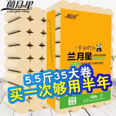 Lan Yuexing natural color roll toilet paper 35 rolls of boutique packaging paper towel household toilet paper women and babies can use paper