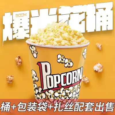 Popcorn bucket disposable popcorn paper bucket packing bucket packing belt Cartoon cinema paper cup string bucket customization