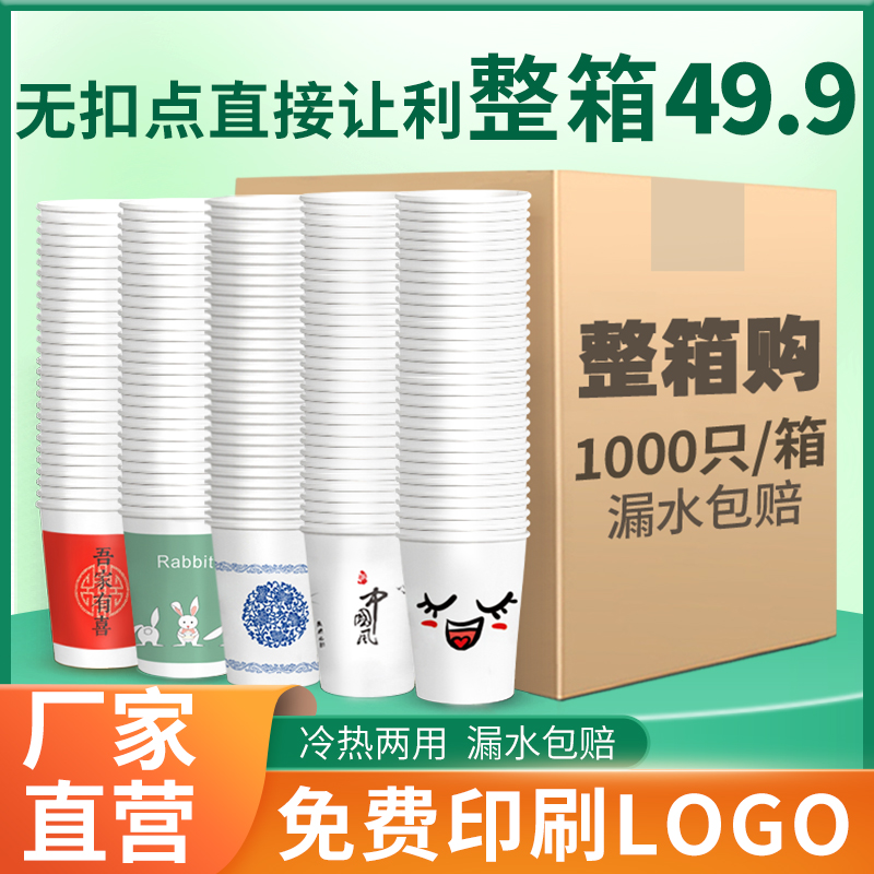 Disposable cup paper cup Household 1000 custom printed LOGO advertising thickened commercial wedding cup whole box batch