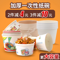 Disposable paper bowl Commercial packing bowl Snack takeaway paper lunch box thickened round environmental protection Malatang bowl Instant noodle bowl
