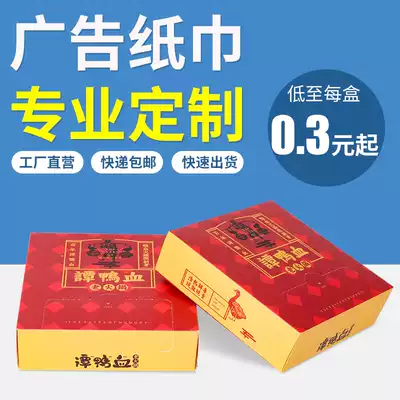 Advertising paper towel hard box, customized printing logo napkin paper box, removable toilet paper, customized hotel restaurant, customized commercial promotion