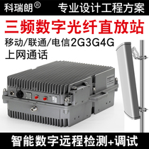 Three-frequency digital fiber repeater mobile phone signal amplifier booster full Netcom 4G covering underground pipe gallery