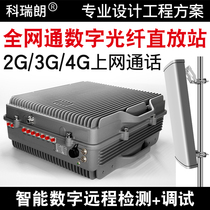 All Netcom digital fiber repeater mobile Unicom Telecom 2G3G4G Internet call tunnel mining area basement