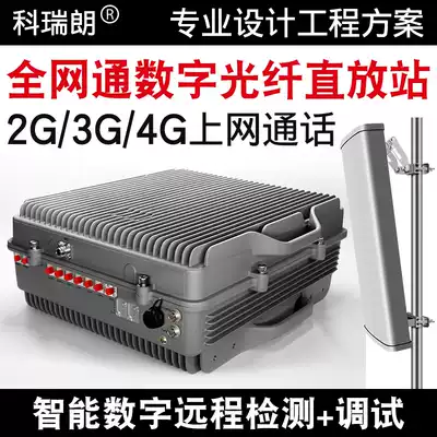 All Netcom digital fiber repeater mobile Unicom Telecom 2G3G4G Internet call tunnel mining area basement