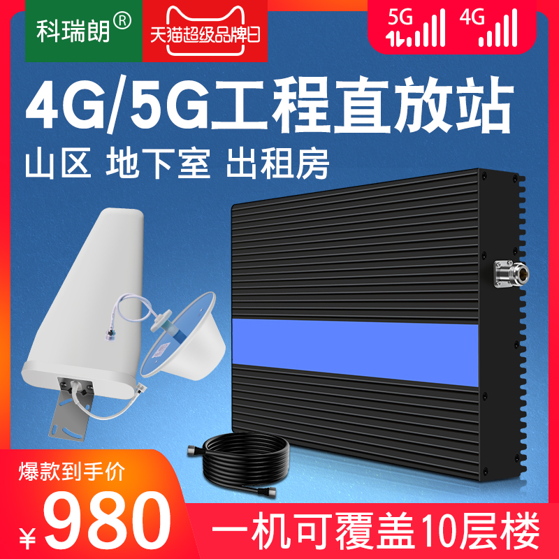4G 5G mobile phone signal enhancement amplifier strengthens the reception of mobile Unicom Telecom high-power tri-netcom engineering machine