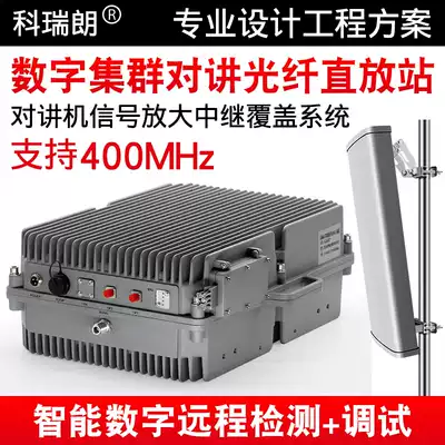 400MHz digital trunking communication intercom optical fiber repeater intercom signal relay amplification and enhanced receiver