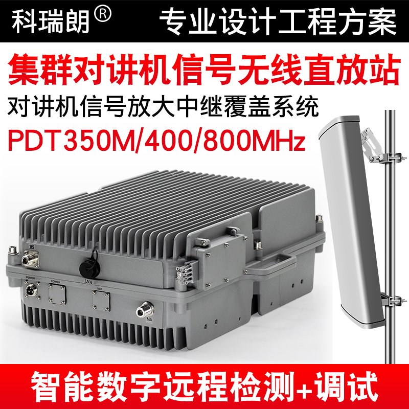 PDT350M 400800M trunking intercom signal wireless repeater Digital trunking dispatch communication system
