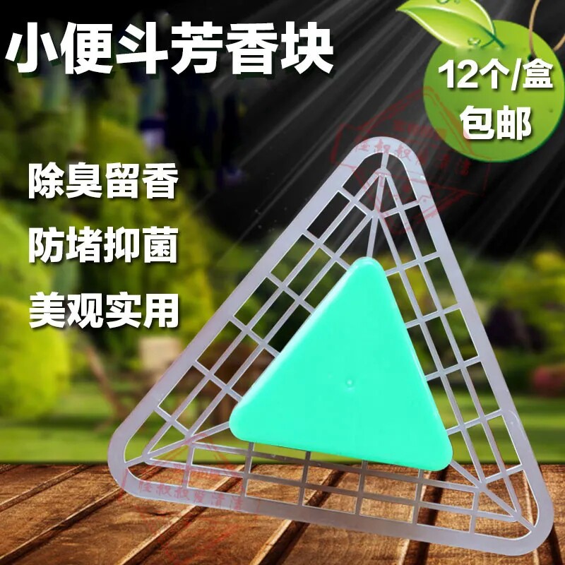 Urinal deodorant triangle block men's toilet urinal urinal bucket Fragrant cake Splash pad Filter urinal device