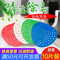 Urinal filter screen splash-proof pad male deodorant artifact urine bucket incense tablet urinal deodorant urine pool gasket