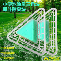 Urinal deodorant Urinal deodorant triangle block Toilet deodorant block Urine bucket Urine pool Urine bucket incense block filter