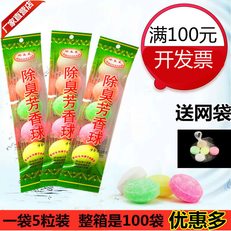 Urinal men's toilet urinal deodorant aroma ball artifact dressing room with mothball ball to deodorize pill sanitary ball