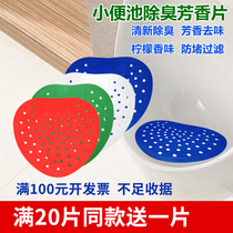 Mens toilet Urinal filter splash pad Urine pool Urine bucket deodorant pad Urinal deodorant device