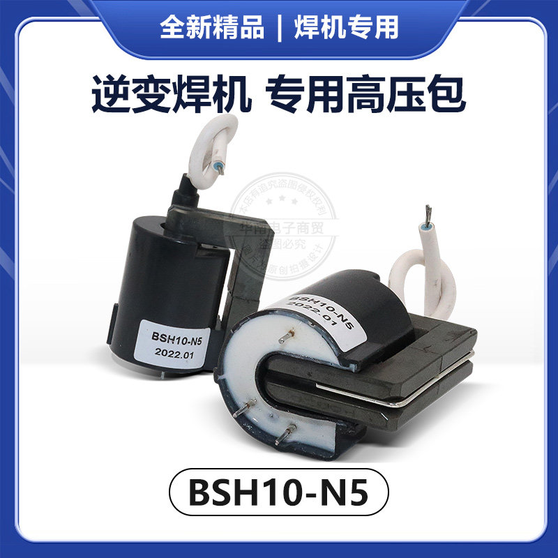高频变压器3脚高压包焊机高压包外磁高压包BSH10-N5高压包