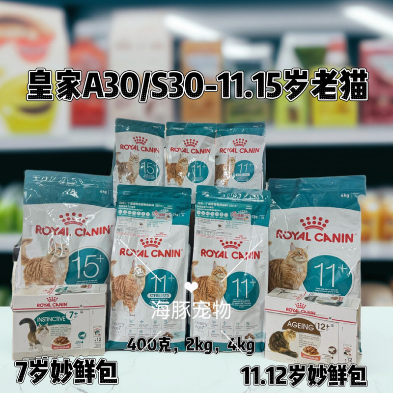 Imported Royal Old Cat Food A30/S30, Specially Designed for Older Cats Aged 11, 12, and 15 Years and Above, with a Crispy Filling