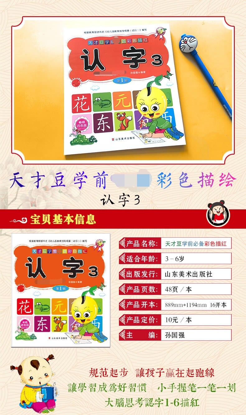 天才豆學前彩色描紅認字3 3 6歲學前認字識字書籍幼兒園漢字描紅本小中大班學前班筆劃筆順學寫字練習本兒童小學生基礎漢字練字帖