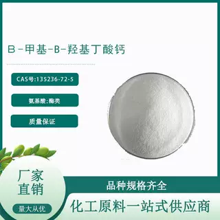&beta;-甲基-b-羟基丁酸钙135236-72-5 仅供科研使用 博亿生物