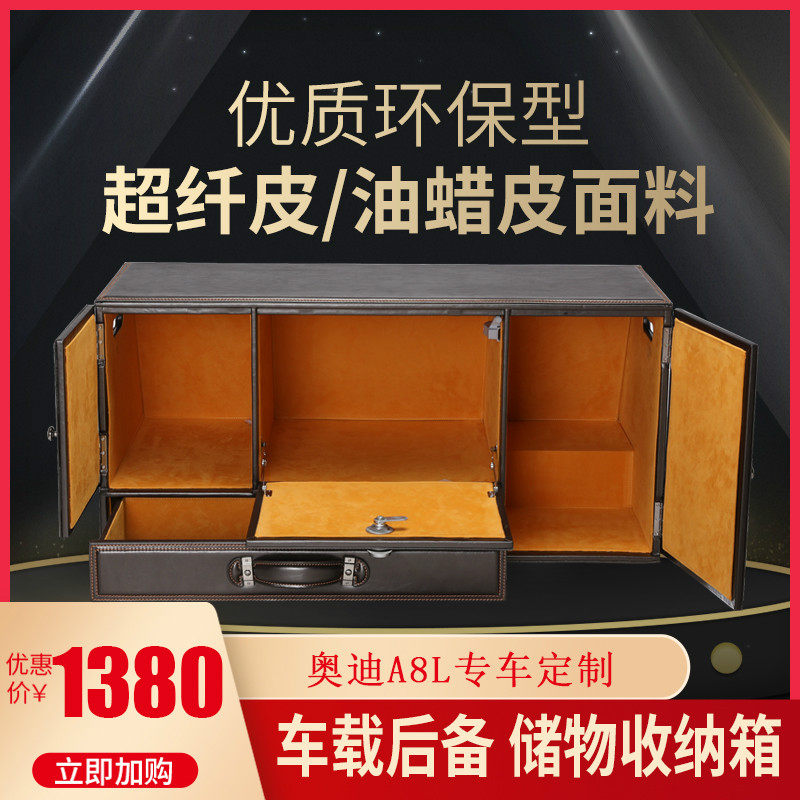 Audi A8L trunk storage box custom storage box car password box storage artifact multi-functional finishing box