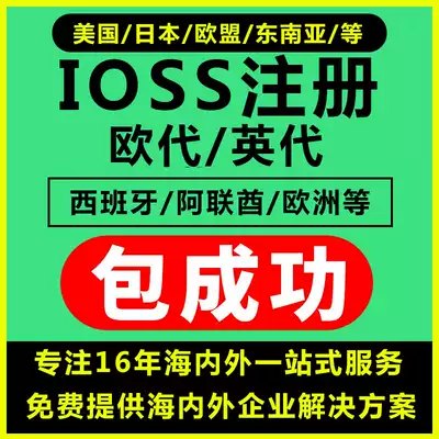 AliExpress EU responsible person Amazon authorized representative CE certification to handle IOSS registration UK VAT registration