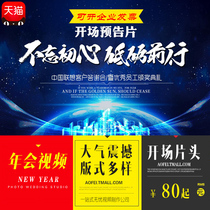 2021 Year of the Ox Atmosphere Shocking Annual Conference Opening Video Production Festive Company New Spring Festival Gala Opening mv