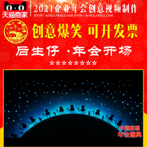 Creative explosive funny corporate company annual meeting opening video production year-end program party sandpainting ppt title