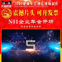 The shocking annual meeting video title production enterprise company year-end summary thank the atmosphere opening program planning N01