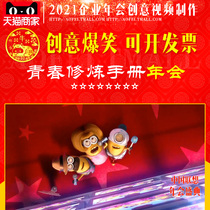 Creative explosive funny corporate company annual meeting opening video production year-end summary program party Lunar New Year MV title