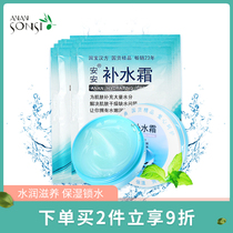 (Jingyan Beauty) Anan hydrating cream 38g box 20g bag X8 pack set moisturizing moisturizing