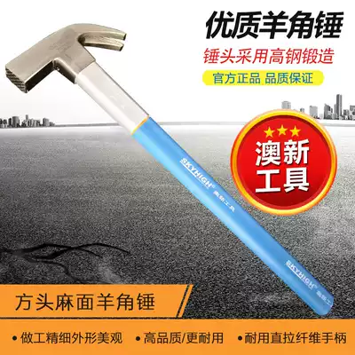 ANZ sheep horn hammer Square head woodworking hammer Magnet hammer head fiber handle iron hammer hammer High carbon steel nail-pulling hammer