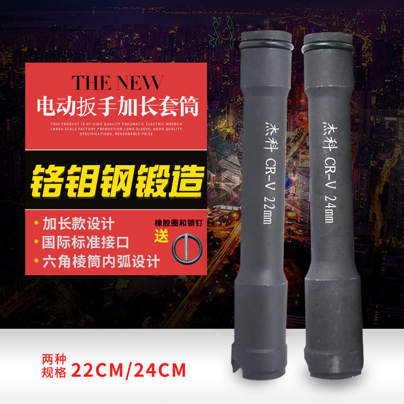Electric screwdriver sleeve Open sleeve stand wrench sleeve 19 22 sleeve Extended 200 stand special sleeve