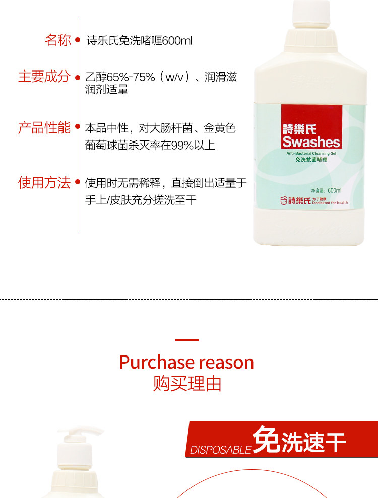 诗乐氏 免洗洗手液 600ml 75%度酒精 消毒杀菌 图3