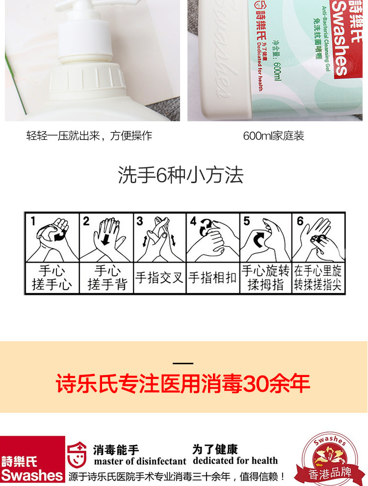 诗乐氏 免洗洗手液 600ml 75%度酒精 消毒杀菌 图9