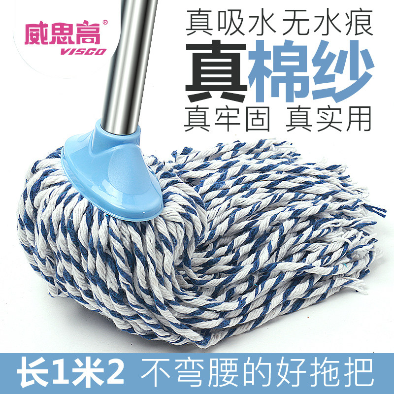 Virsco upgraded version of two-color cotton yarn mop stainless steel handle rod water drag absorbent wear-resistant drag household mop