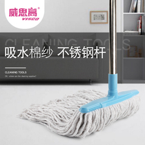  Weisi khmer line mop Stainless steel tarpaulin water mop Household cotton yarn mop water mop strip drag replaceable head cloth