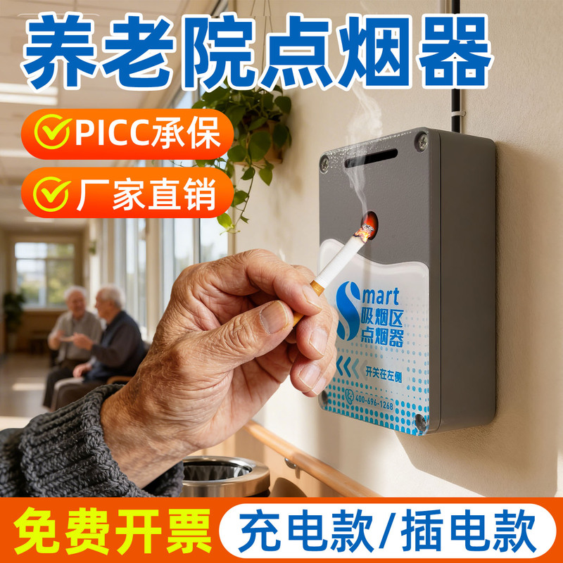 Nursing Home Electronic Cigarette Lighter Fixed Wall-Mounted Plug-In 220V Cigarette Lighter for Elderly Homes, Construction Sites, and Factory Smoking Areas