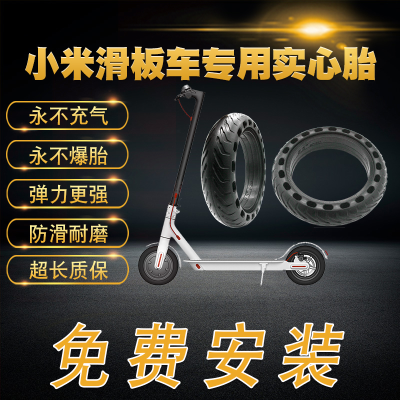 8 5 inch Xiaomi electric scooter tire solid tire cellular hole 81 2x2 shock absorption tire explosion-proof tire