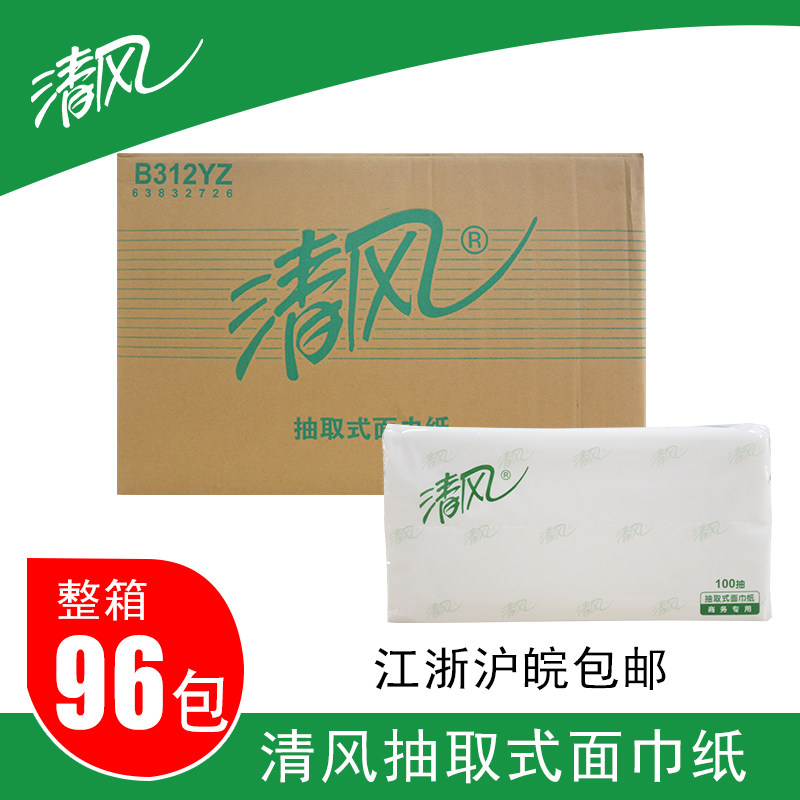 Clear wind extraction style toilet paper B312YZ Business double layer 100 pumping hotel long face towels paper napkin Napkins Whole Box 96