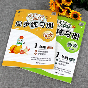 作业一年级上册教材课本练习册