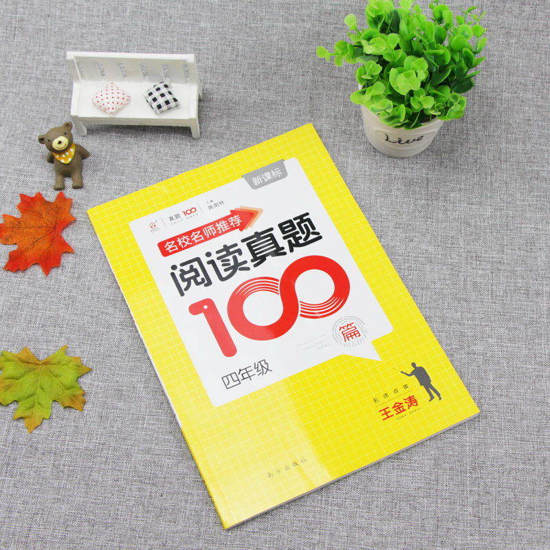 2019名校名师推荐小学生语文阅读真题100篇四年级4年级 新课标版小学语文阅读提升训练小学生课外书阅读理解课堂内外名校名师讲解