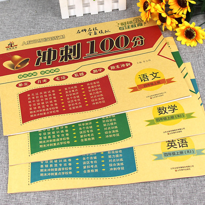 四年级上册试卷全套部编人教版