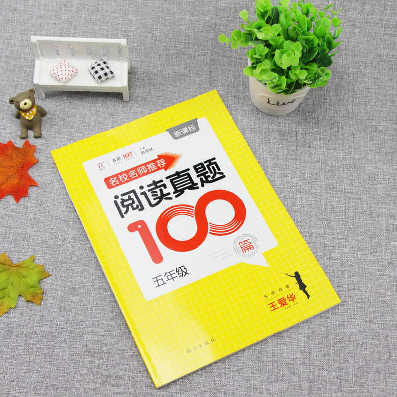2019名校名师推荐小学生语文阅读真题100篇五年级5年级 新课标版小学语文阅读提升训练小学生课外书阅读理解课堂内外名校名师讲解