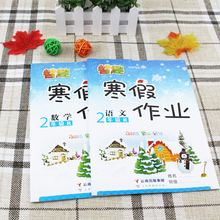 新版智趣寒假作业二年级语文数学